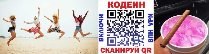 Кодеин напиток Lean (лин) где найти наркотики Белоозёрский
